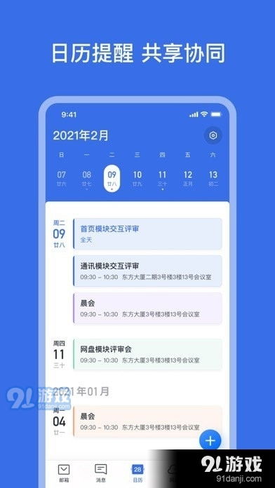 網易靈犀辦公v1.1.0發布 聚焦協同效率與信息安全，iOS用戶可便捷下載